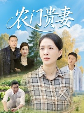 農(nóng)門貴妻