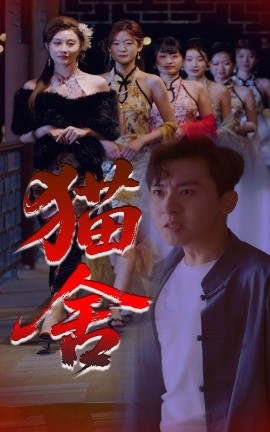貓舍