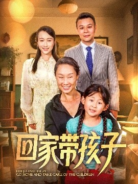 回家?guī)Ш⒆?>
                        <div   id=